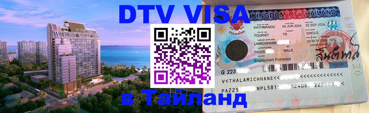Цены на DTV визу в Таиланд — пакеты услуг, достаточно даже паспорта - Паттайя  21.11.2025 